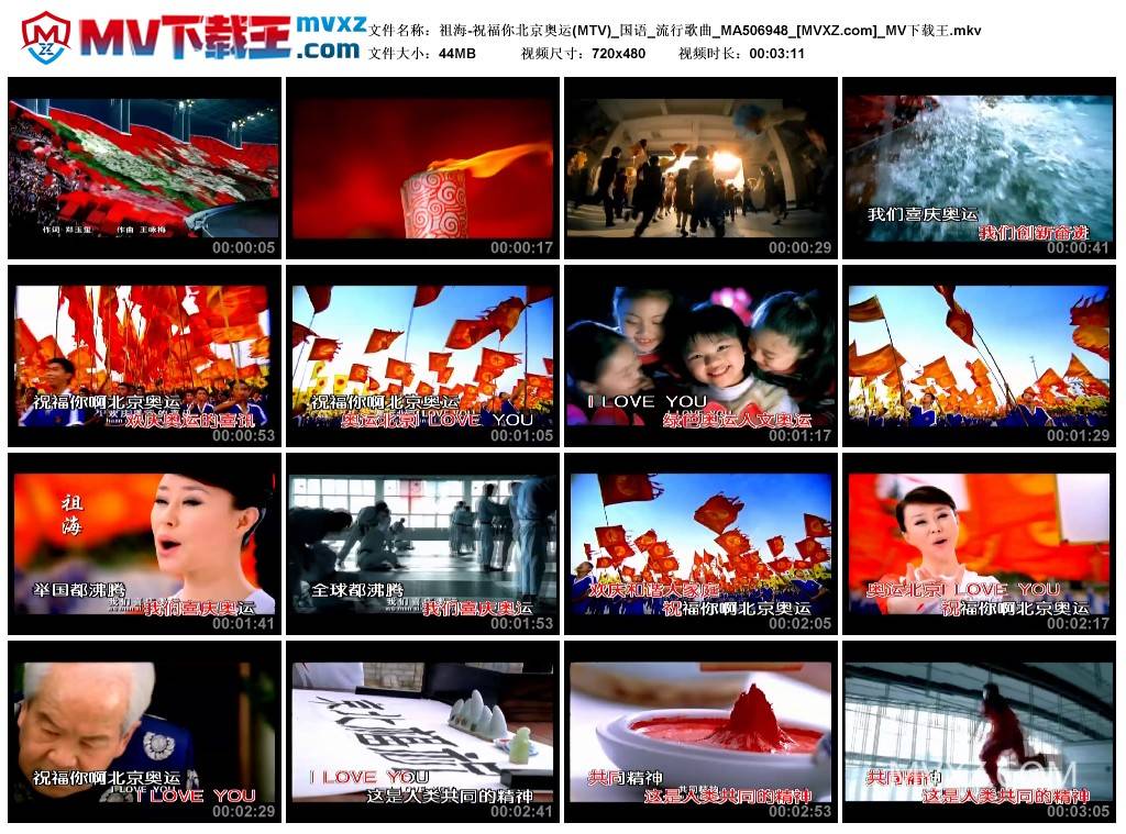 祖海-祝福你北京奥运(MTV)_国语_流行歌曲_MA506948